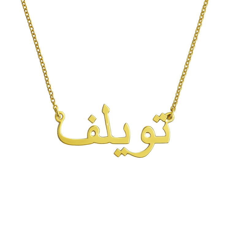 Arabic Name Necklace Collection